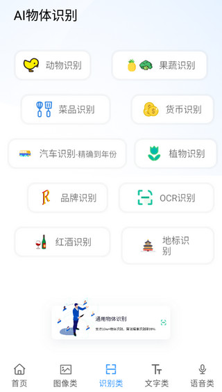 AI工具箱APP