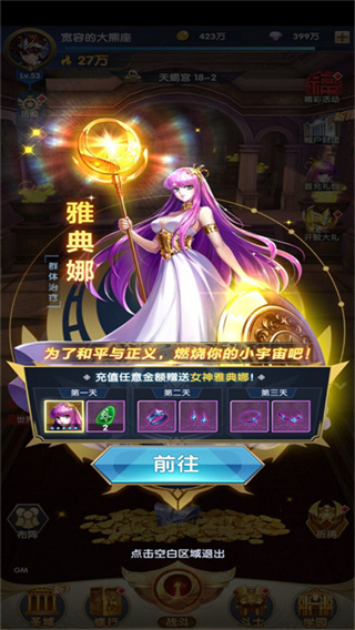 圣斗士星矢正义传说百度版