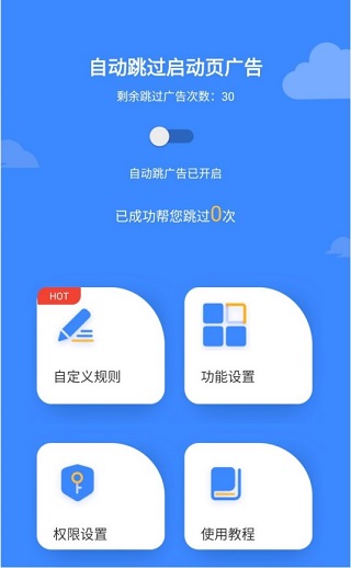 广告拦截大师(已更名为广告拦截卫士)app手机版