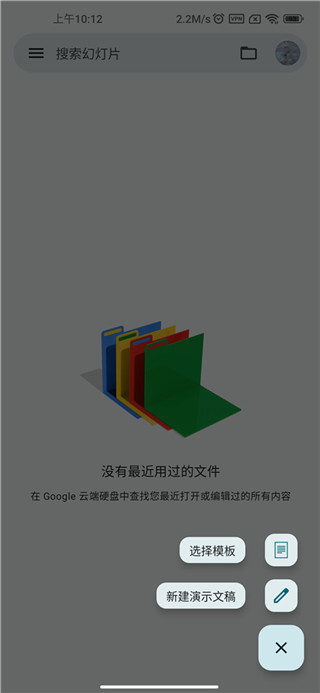 Google幻灯片2024最新版