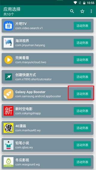 Galaxy app Booster