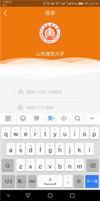 智慧建大App