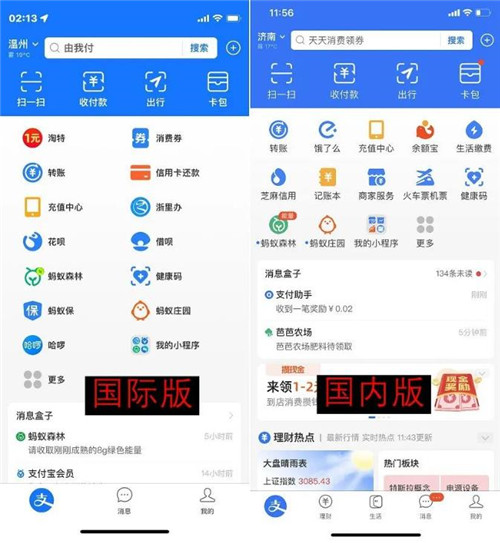 Alipay app