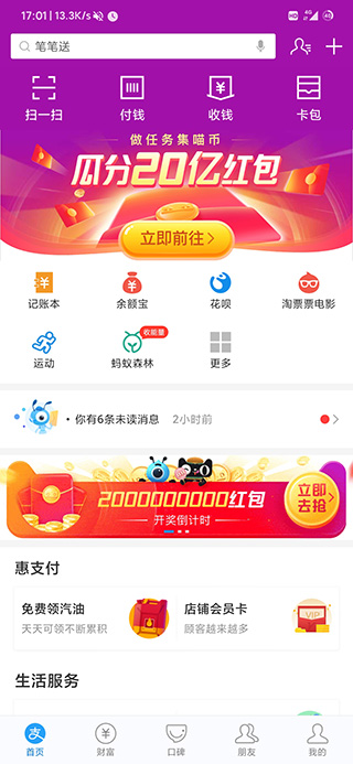 Alipay app