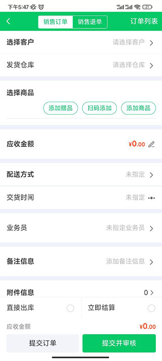 铱云易销存app