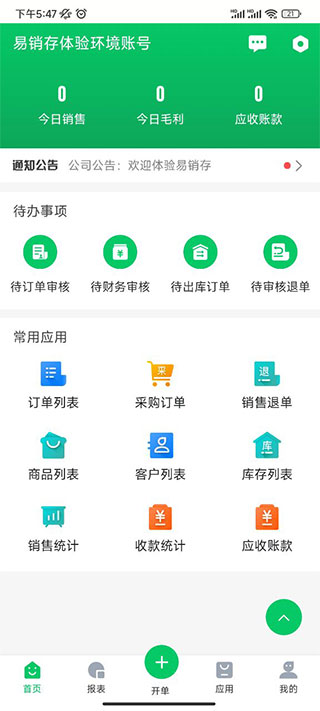 铱云易销存app