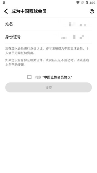 中国篮球app