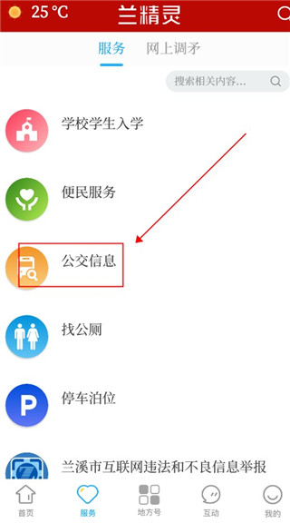 兰精灵app