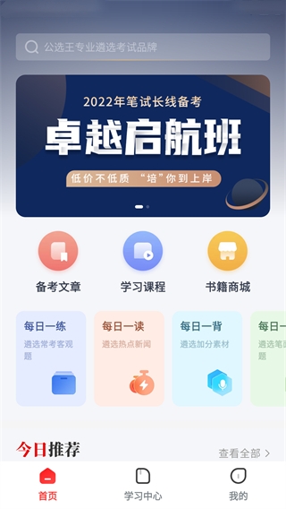 公选王遴选网app