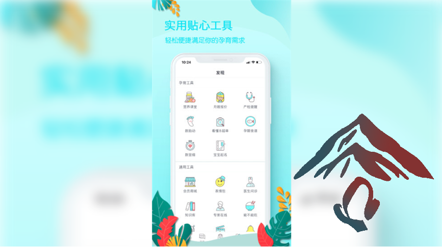 <b>好孕妈妈app：宝宝护理，爱心呵护成就健康宝宝</b>