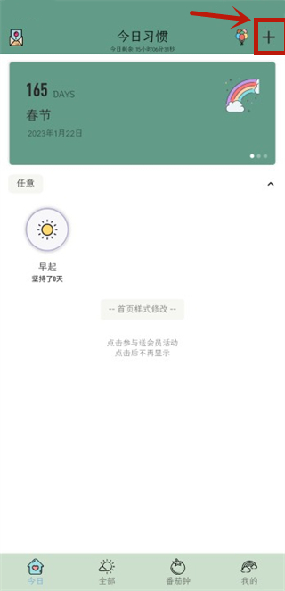 小习惯app