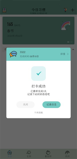 小习惯app