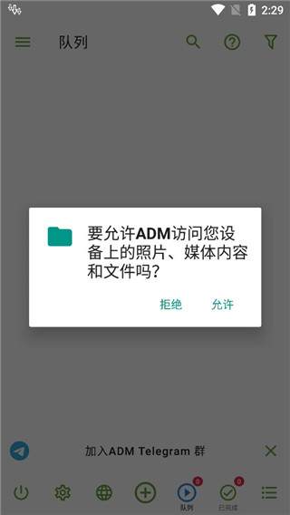 adm下载器手机版