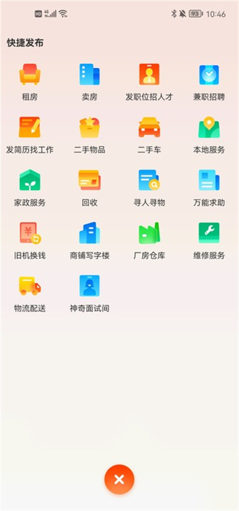 58同城app官方免费版