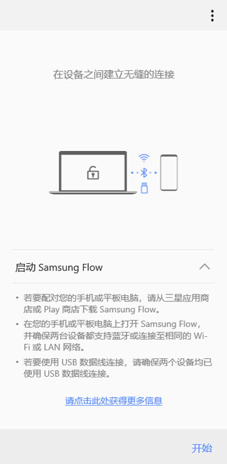 三星Flow安卓版