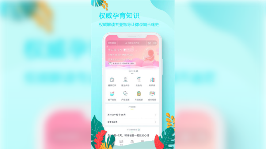 <b>好孕妈妈app：产后产褥期锻炼计划</b>