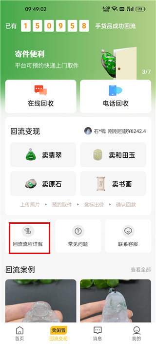 回流app