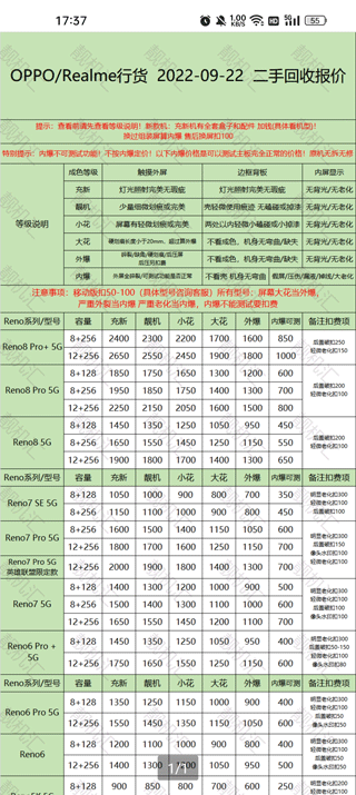 靓机汇app官方版