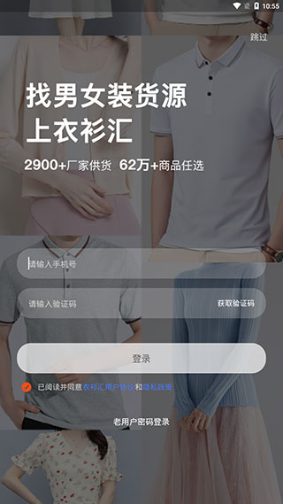 衣衫汇app