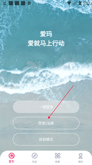 爱玛智行App