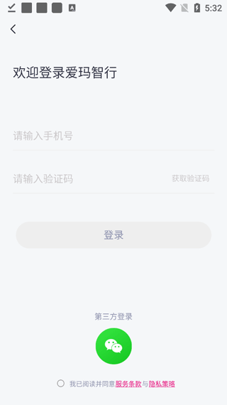 爱玛智行App