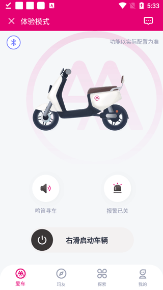 爱玛智行App