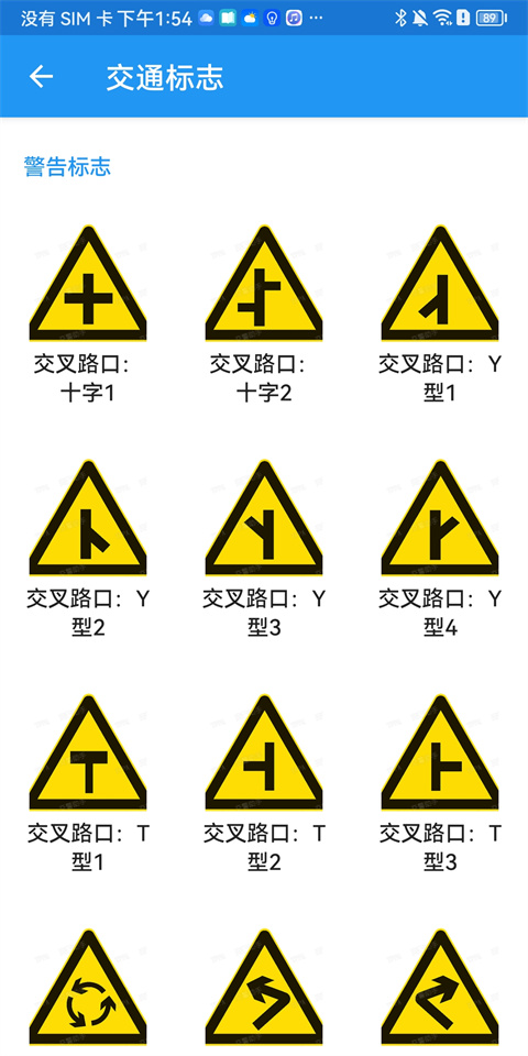 交警助手app官方版