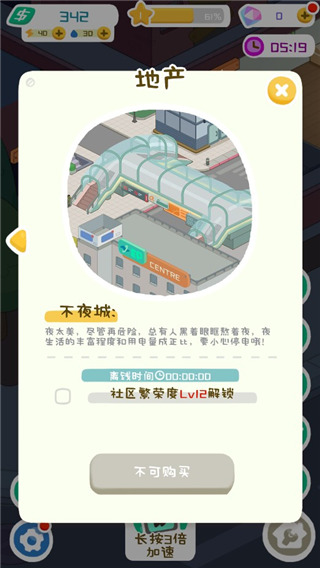 房东模拟器2024最新版