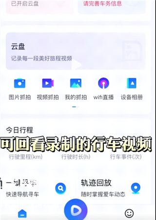 记路者app