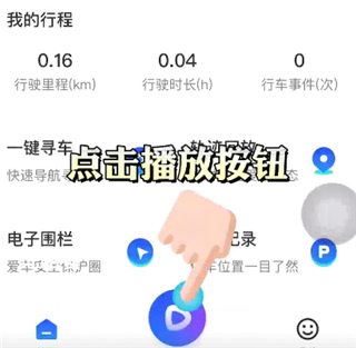 记路者app