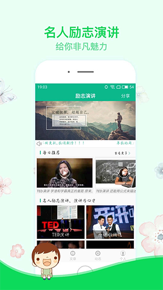 励志演讲app