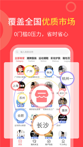 货源共享app