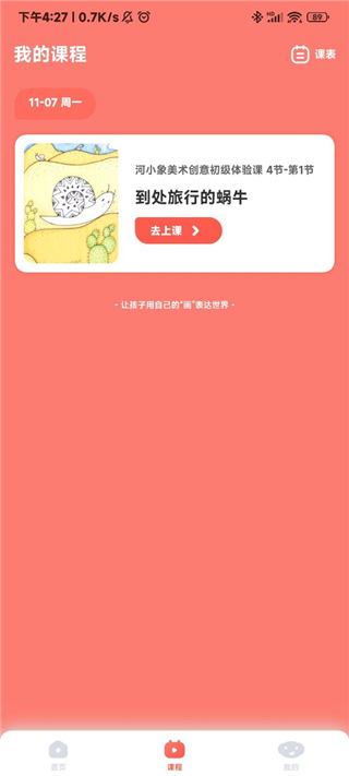 河小象美术app