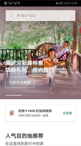 airbnb app手机版