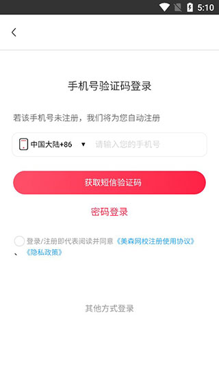 美森网校app