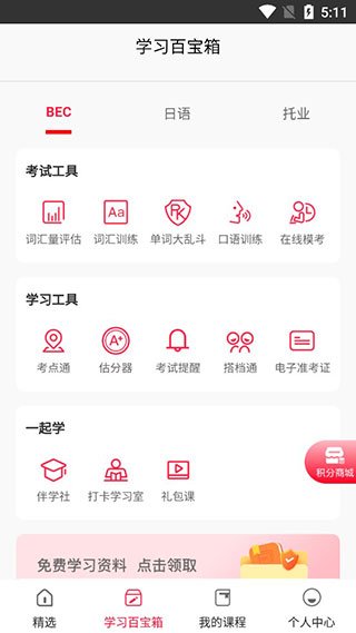 美森网校app