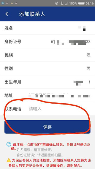 陕西社会保险App