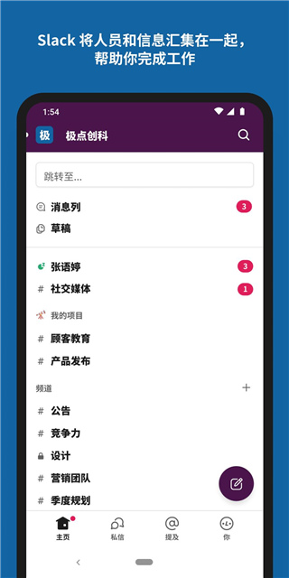 slack安卓版app