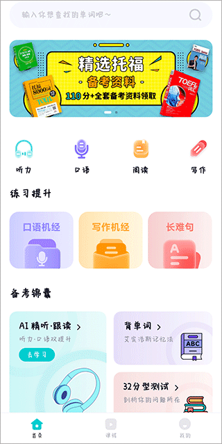 多次元托福app