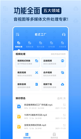 格式工厂App2024新版