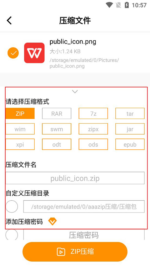 压缩文件zip大师APP