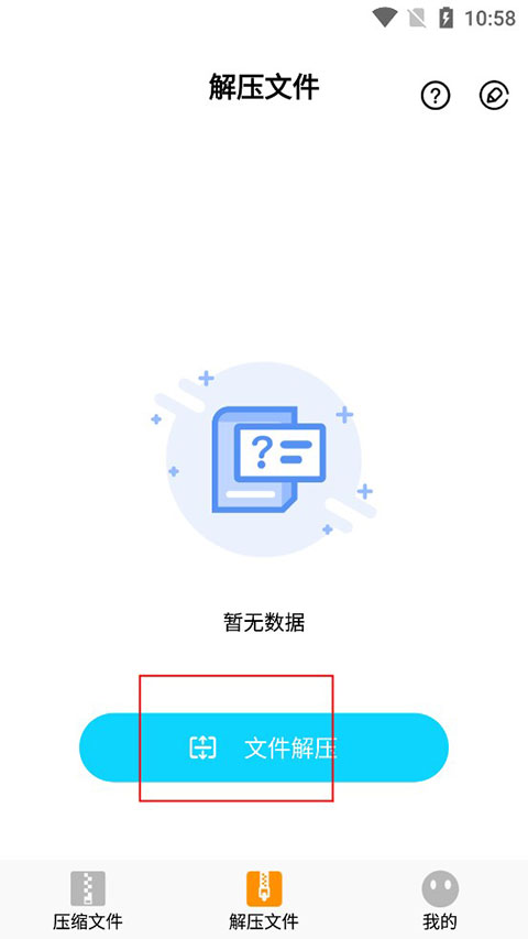 压缩文件zip大师APP