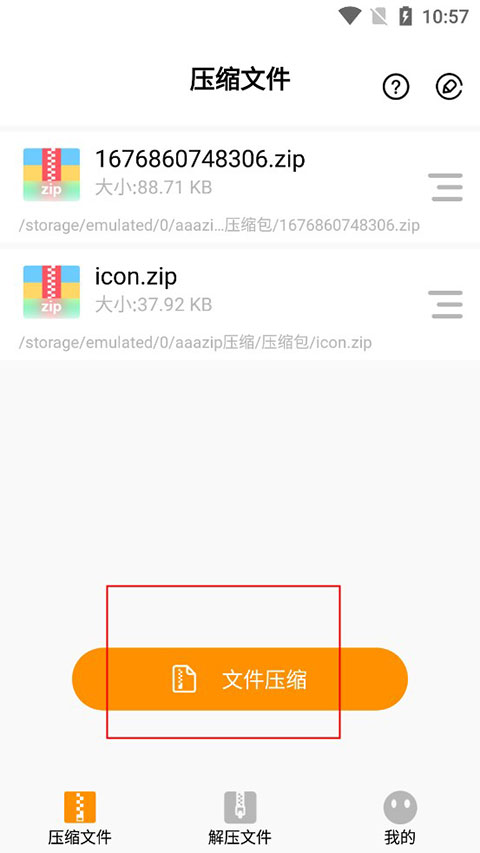 压缩文件zip大师APP