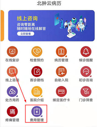 北大肿瘤医院App