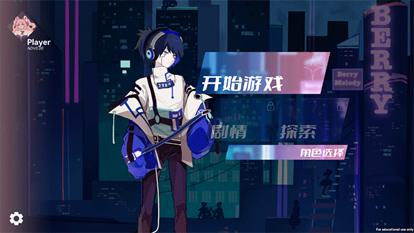 浆果旋律(Berry Melody)