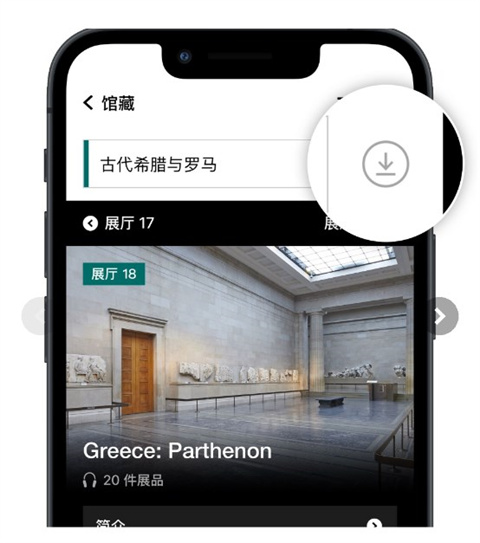 大英博物馆官方导览app