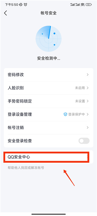 qq安全中心app最新版