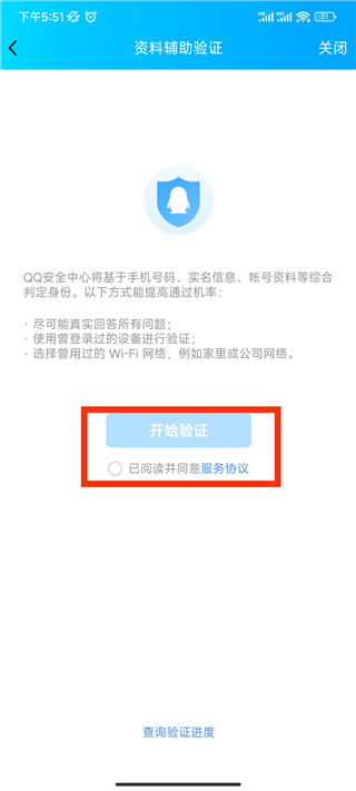 qq安全中心app最新版