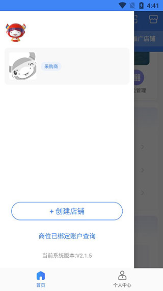 小商品城卖家版app