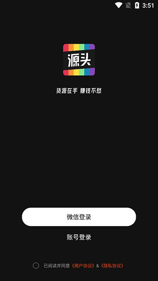 微商源头app